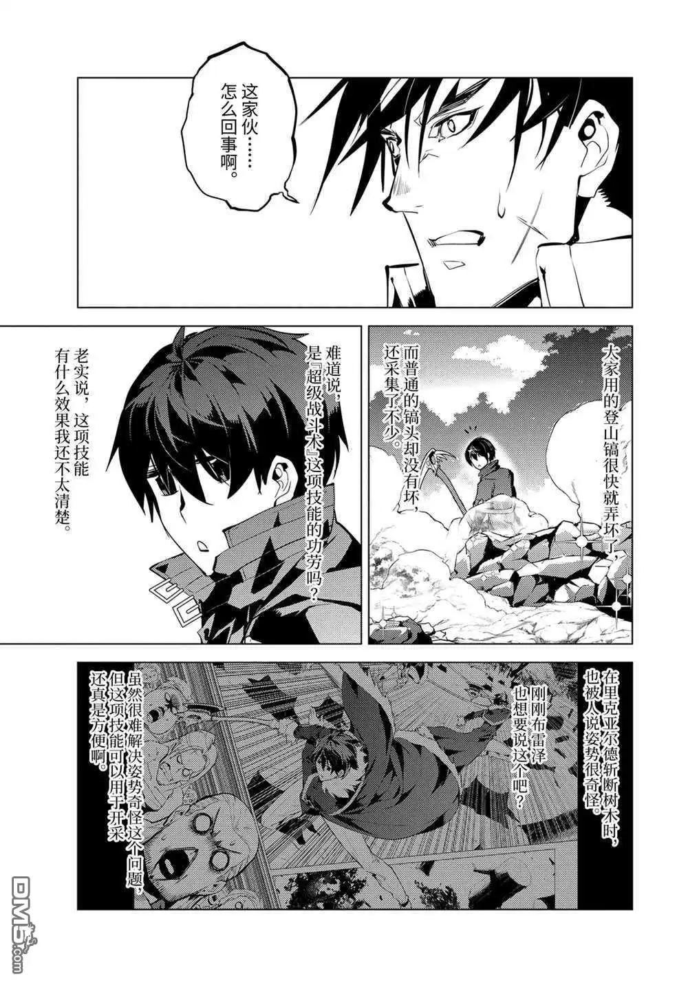 《转生贤者的异世界生活~取得副职业并成为世界最强》第37.1话 试看版 第9页