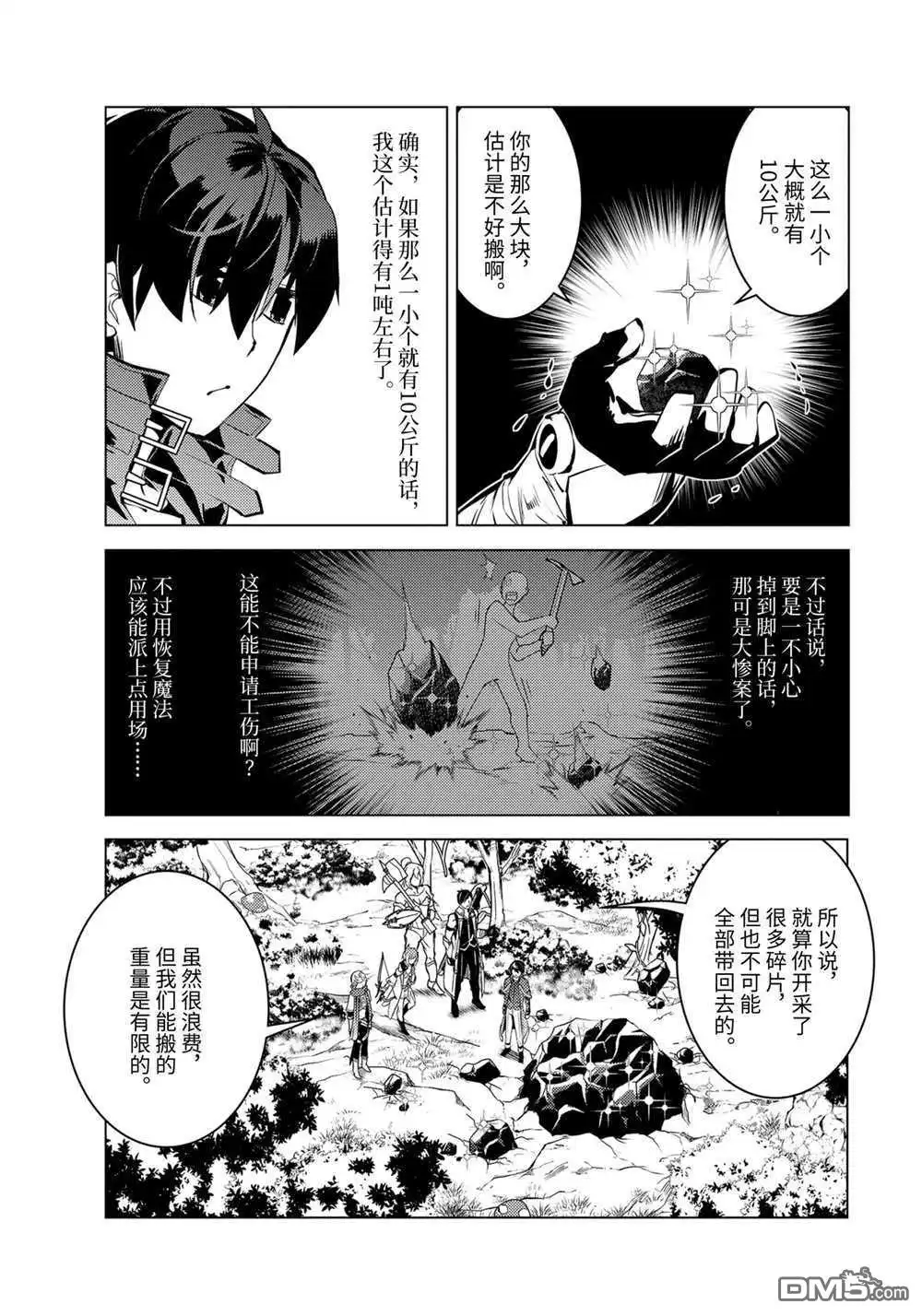 《转生贤者的异世界生活~取得副职业并成为世界最强》第37.1话 试看版 第11页