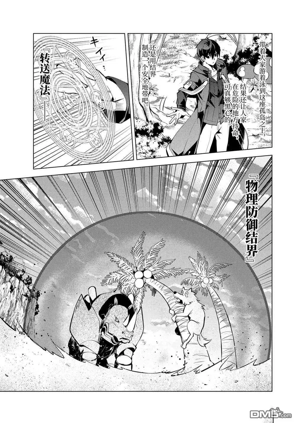 《转生贤者的异世界生活~取得副职业并成为世界最强》第37.2话 试看版 第6页
