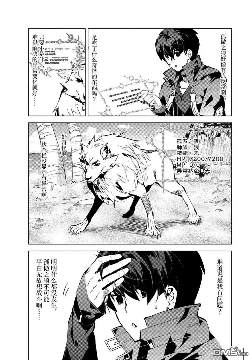 《转生贤者的异世界生活~取得副职业并成为世界最强》第37.2话 试看版 第10页
