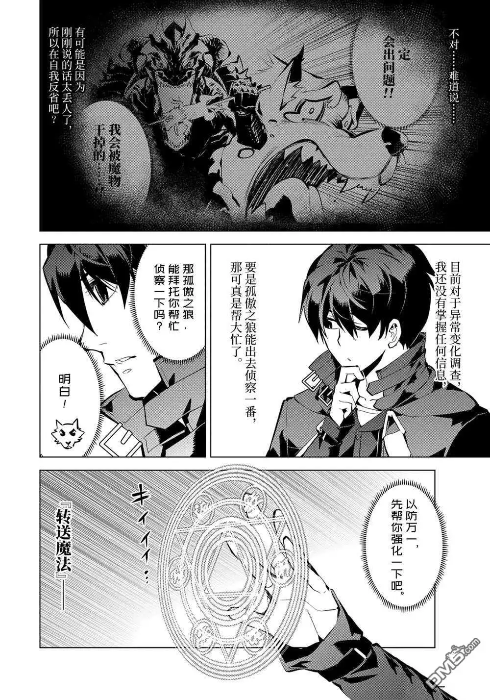 《转生贤者的异世界生活~取得副职业并成为世界最强》第37.2话 试看版 第11页