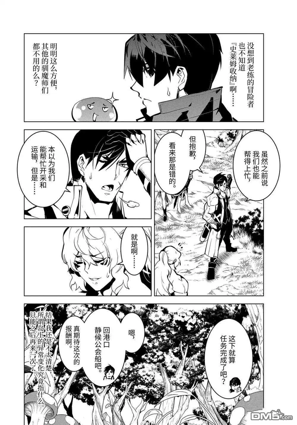 《转生贤者的异世界生活~取得副职业并成为世界最强》第37.2话 试看版 第3页