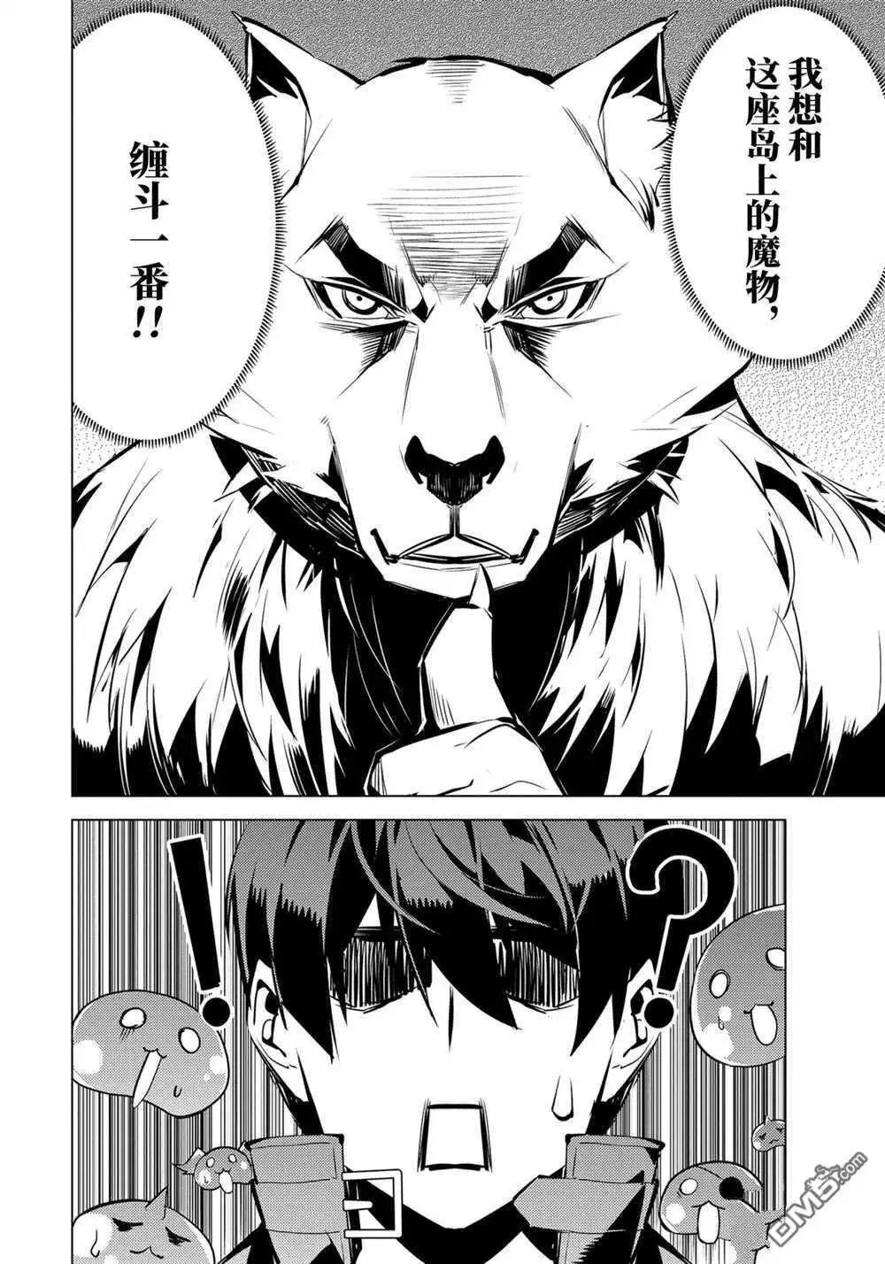 《转生贤者的异世界生活~取得副职业并成为世界最强》第37.2话 试看版 第9页