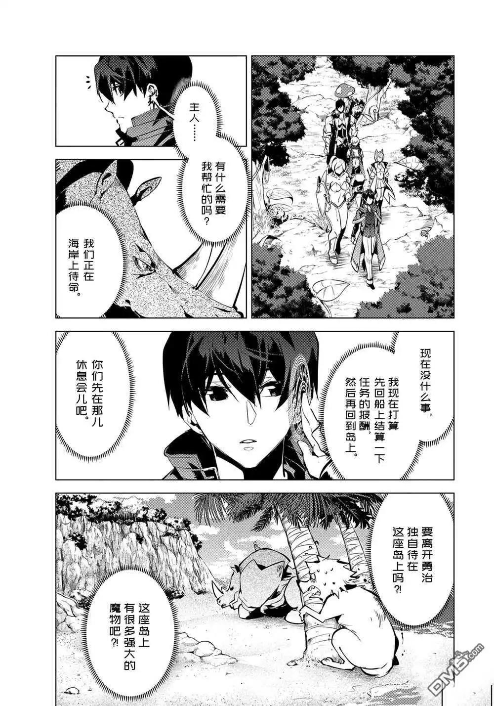 《转生贤者的异世界生活~取得副职业并成为世界最强》第37.2话 试看版 第4页