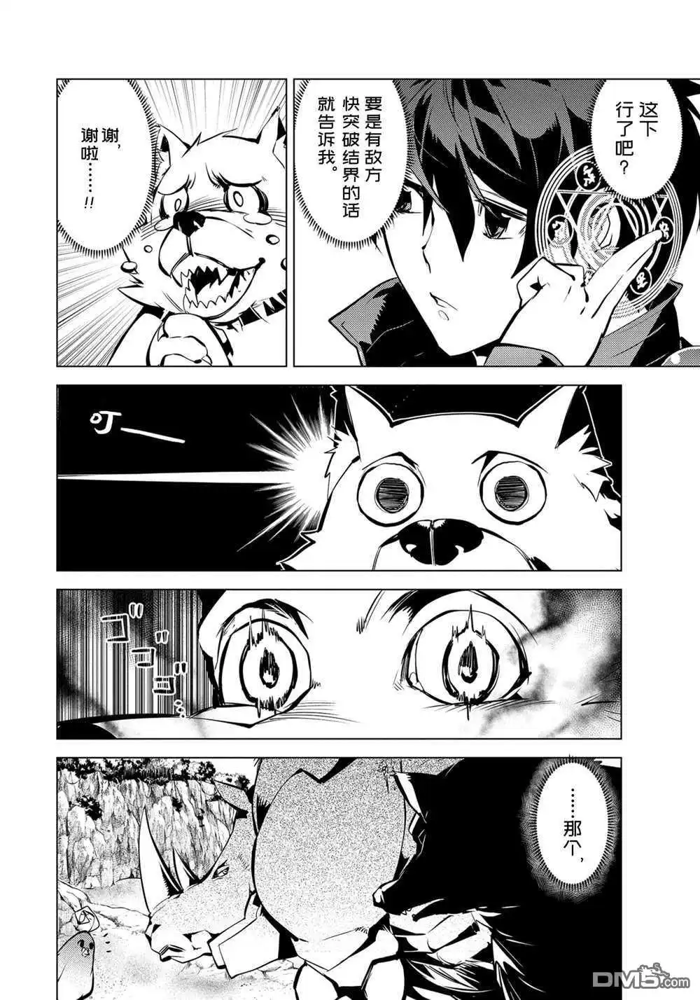 《转生贤者的异世界生活~取得副职业并成为世界最强》第37.2话 试看版 第7页