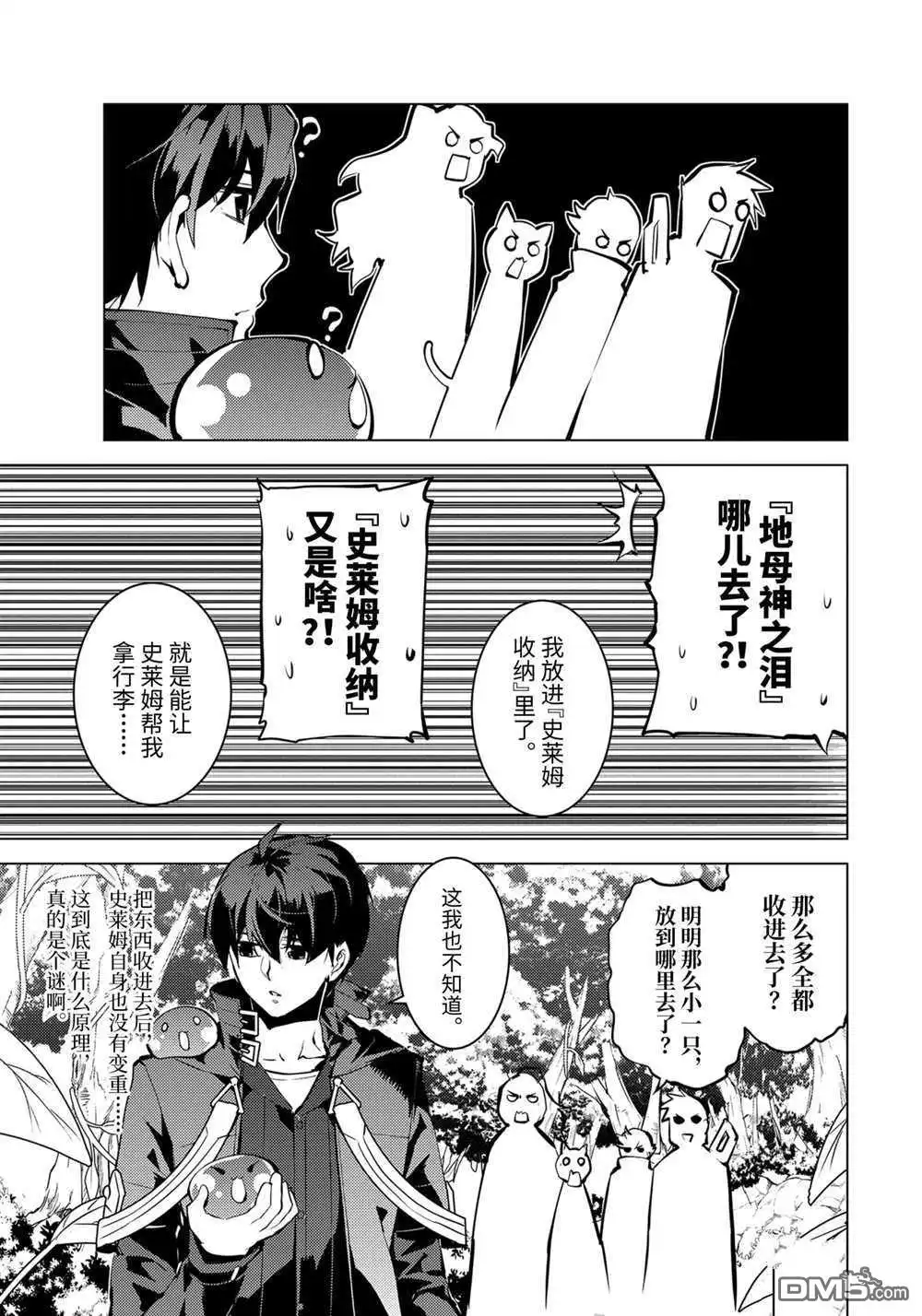 《转生贤者的异世界生活~取得副职业并成为世界最强》第37.2话 试看版 第2页