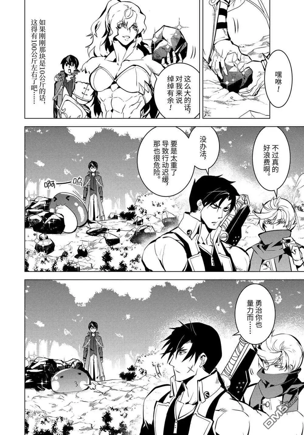 《转生贤者的异世界生活~取得副职业并成为世界最强》第37.2话 试看版 第1页