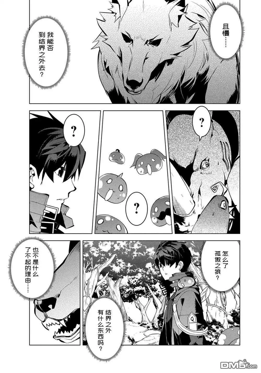 《转生贤者的异世界生活~取得副职业并成为世界最强》第37.2话 试看版 第8页