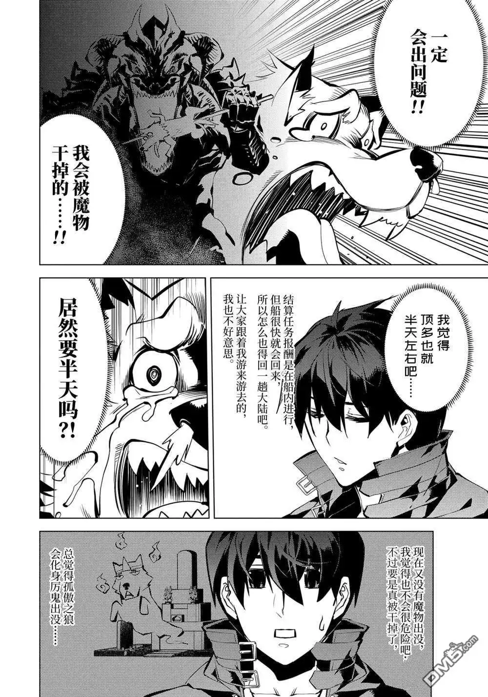 《转生贤者的异世界生活~取得副职业并成为世界最强》第37.2话 试看版 第5页