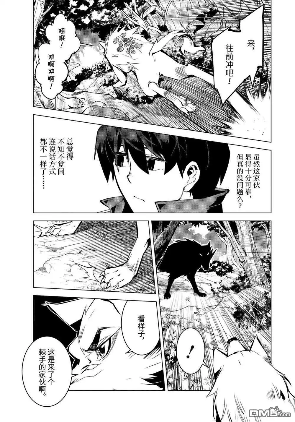 《转生贤者的异世界生活~取得副职业并成为世界最强》第37.3话 试看版 第12页