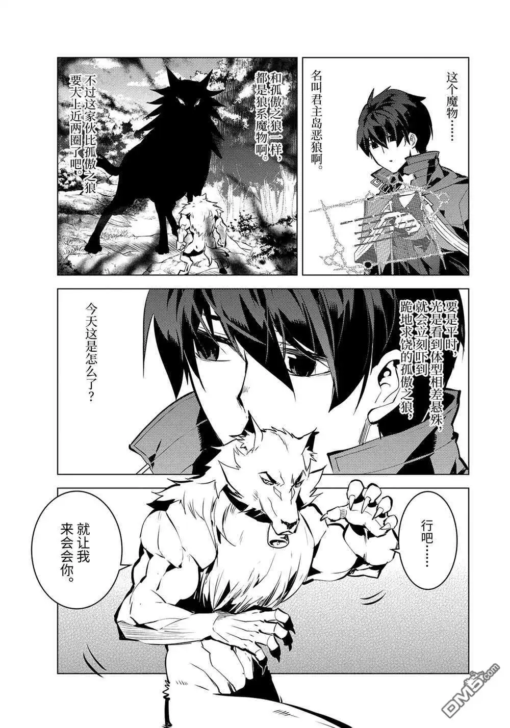 《转生贤者的异世界生活~取得副职业并成为世界最强》第37.3话 试看版 第4页