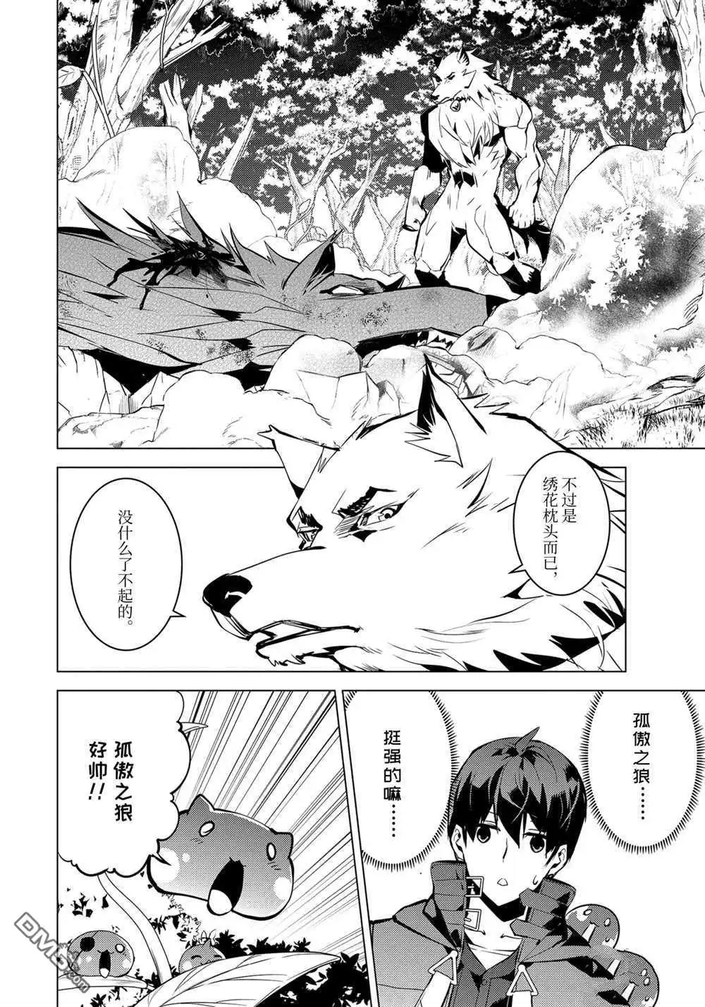 《转生贤者的异世界生活~取得副职业并成为世界最强》第37.3话 试看版 第11页