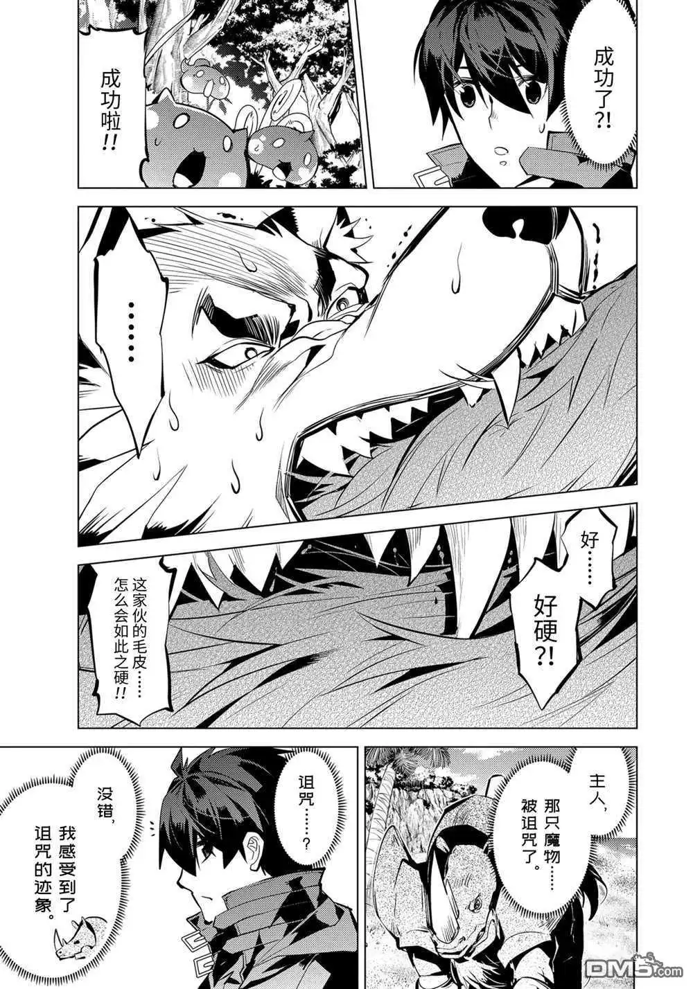 《转生贤者的异世界生活~取得副职业并成为世界最强》第37.4话 试看版 第10页