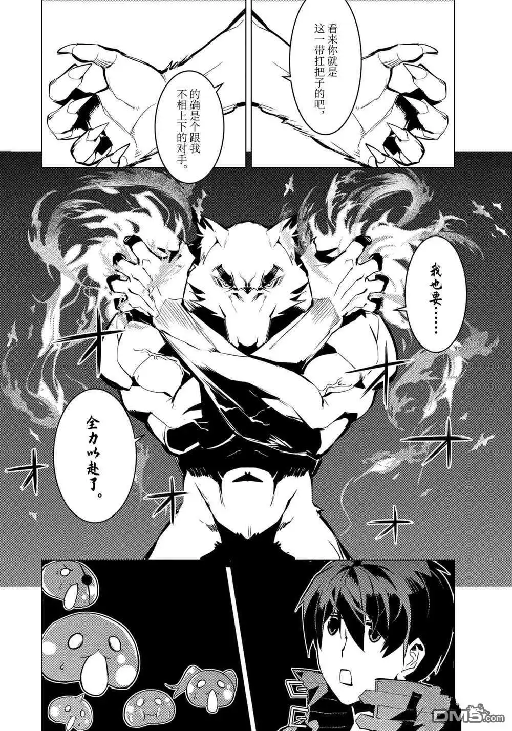 《转生贤者的异世界生活~取得副职业并成为世界最强》第37.4话 试看版 第5页