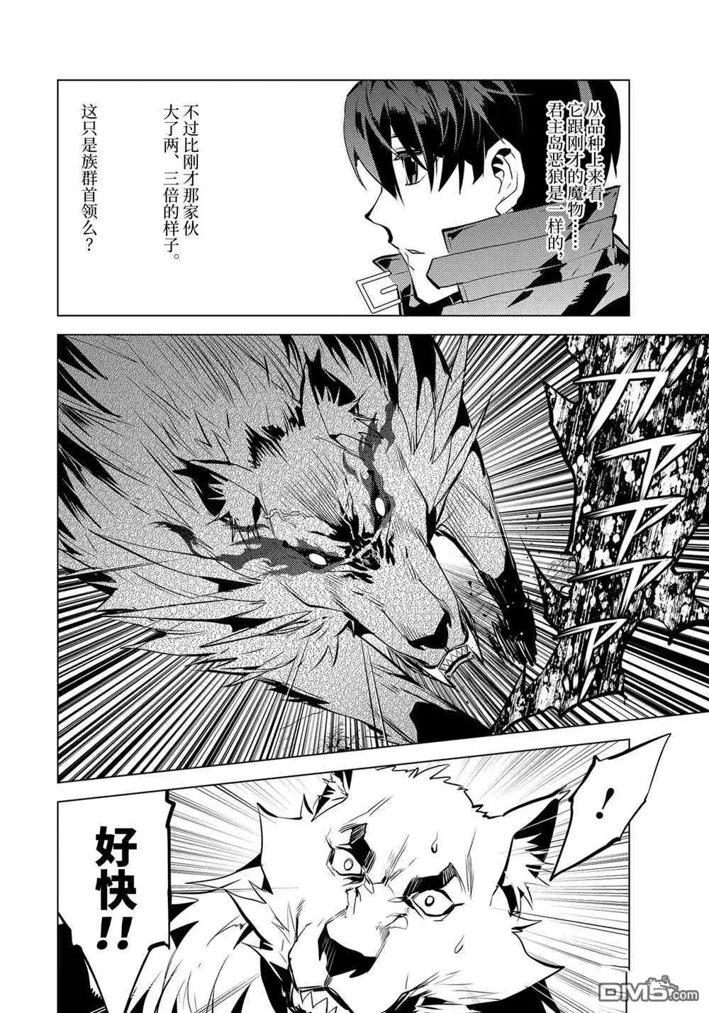 《转生贤者的异世界生活~取得副职业并成为世界最强》第37.4话 试看版 第3页