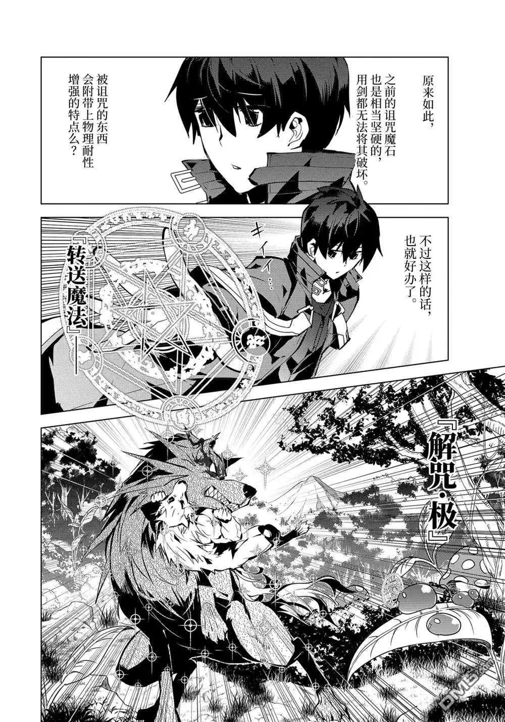 《转生贤者的异世界生活~取得副职业并成为世界最强》第37.4话 试看版 第11页