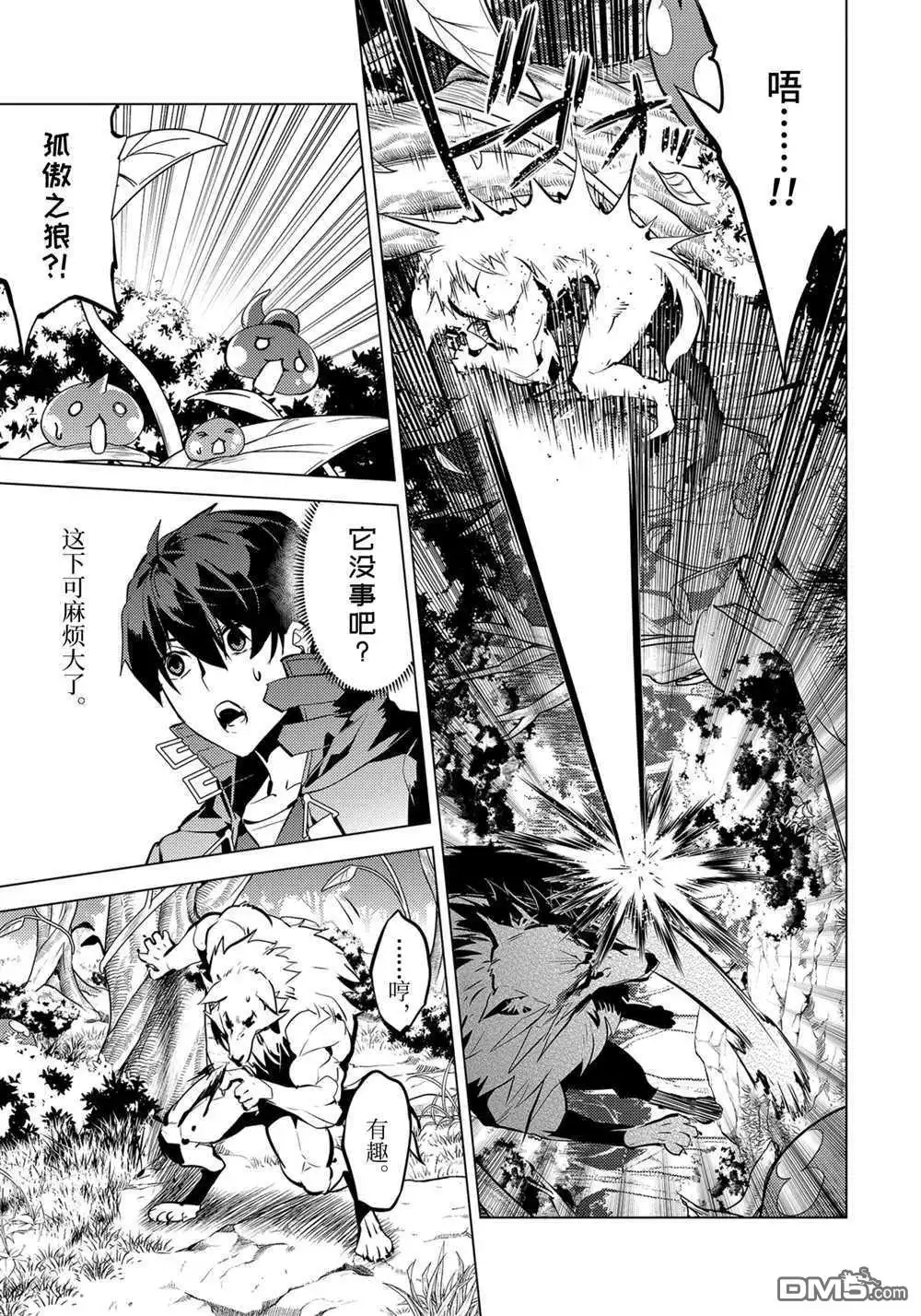 《转生贤者的异世界生活~取得副职业并成为世界最强》第37.4话 试看版 第4页