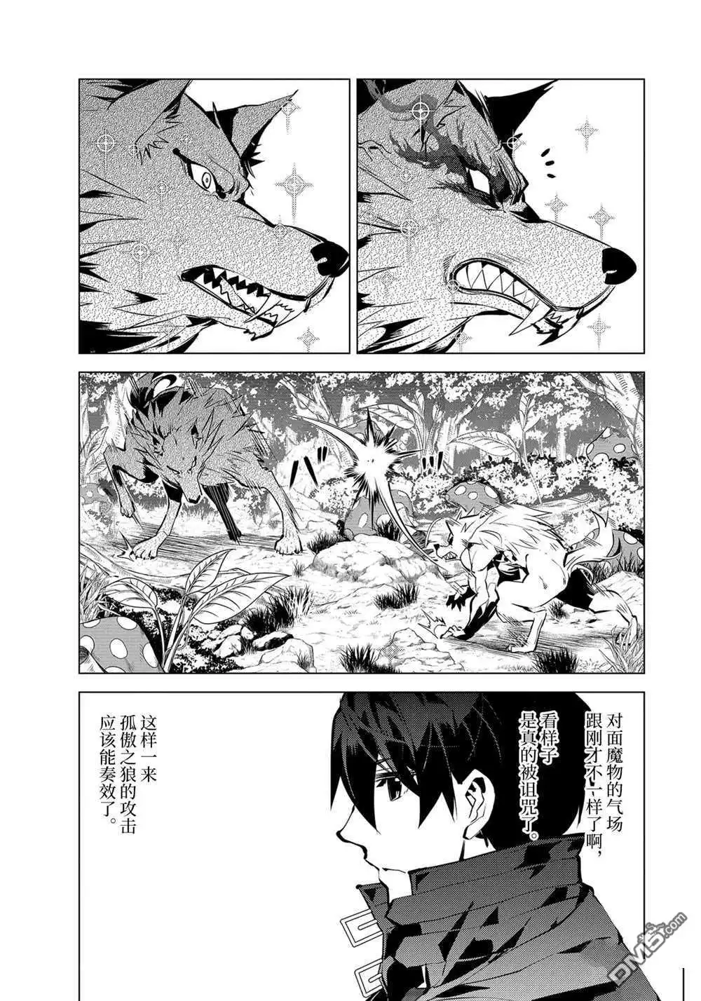 《转生贤者的异世界生活~取得副职业并成为世界最强》第37.4话 试看版 第12页