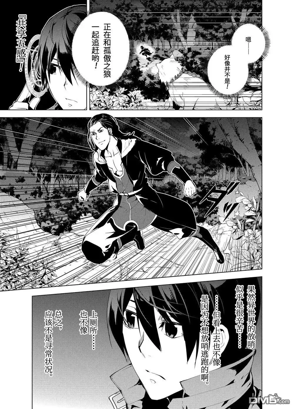 《转生贤者的异世界生活~取得副职业并成为世界最强》第8.1话 第3页