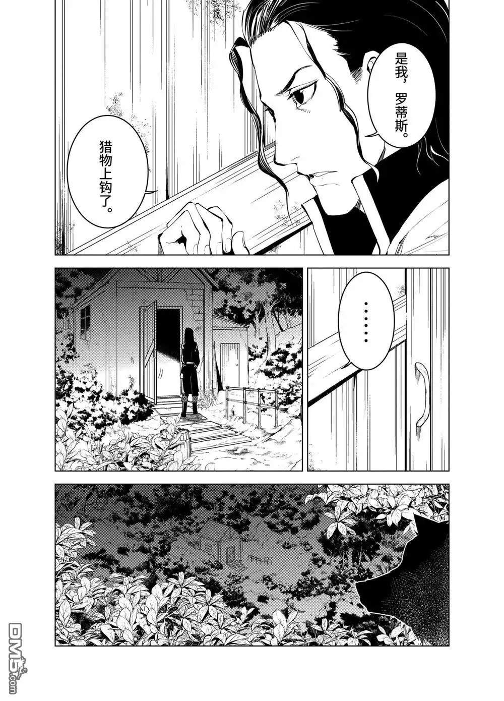 《转生贤者的异世界生活~取得副职业并成为世界最强》第8.1话 第5页