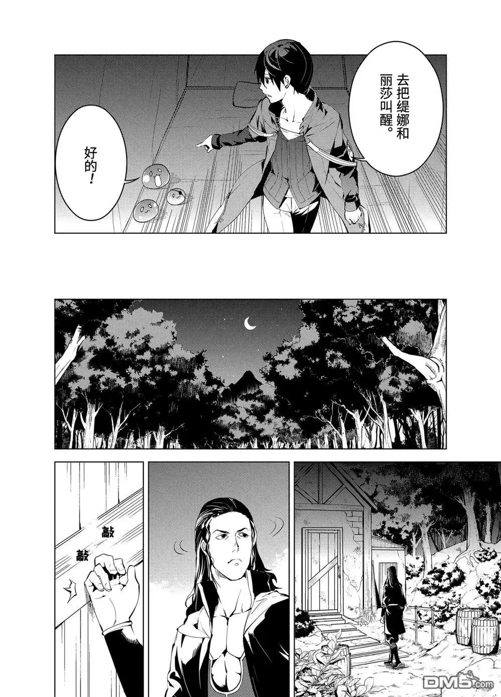 《转生贤者的异世界生活~取得副职业并成为世界最强》第8.1话 第4页