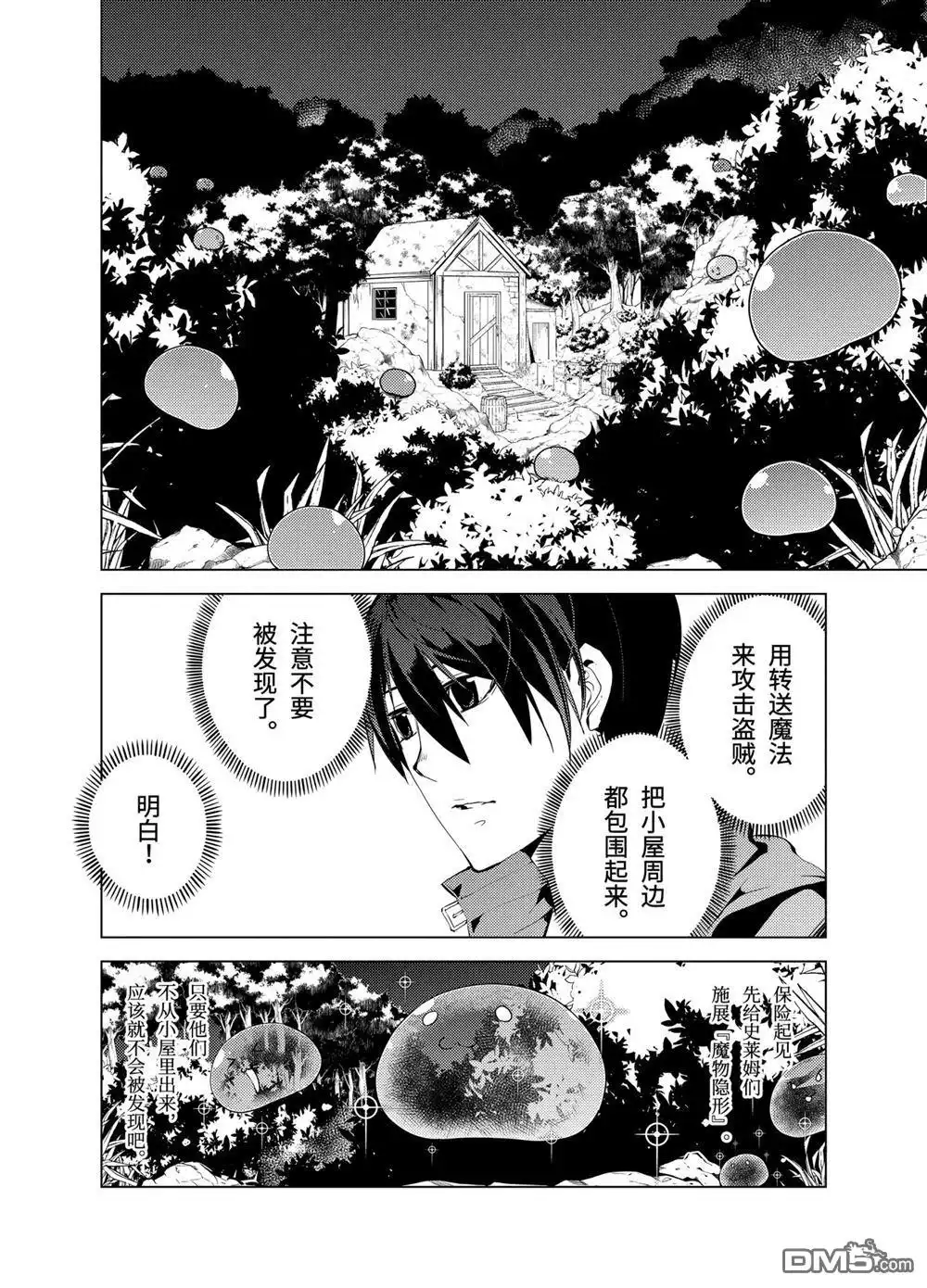 《转生贤者的异世界生活~取得副职业并成为世界最强》第8.1话 第12页