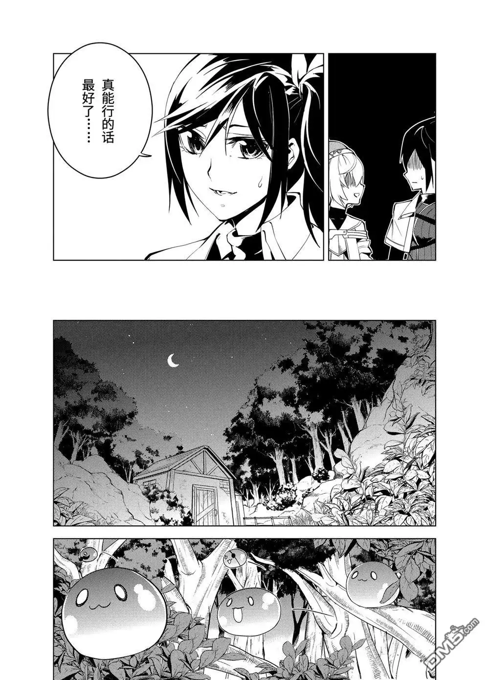 《转生贤者的异世界生活~取得副职业并成为世界最强》第8.1话 第11页