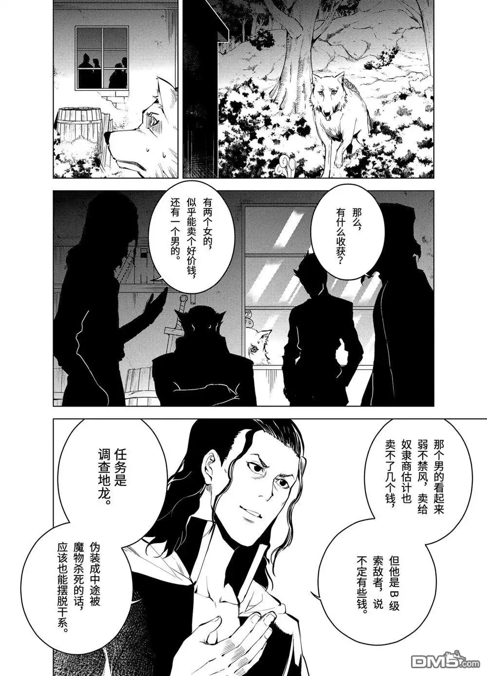 《转生贤者的异世界生活~取得副职业并成为世界最强》第8.1话 第6页
