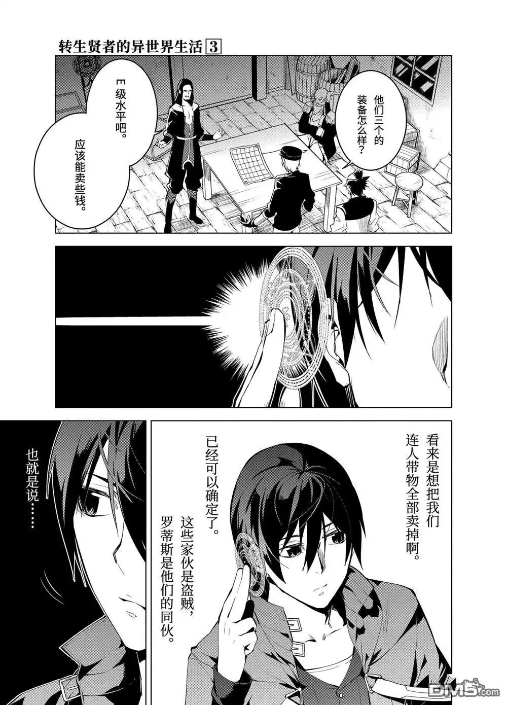《转生贤者的异世界生活~取得副职业并成为世界最强》第8.1话 第7页