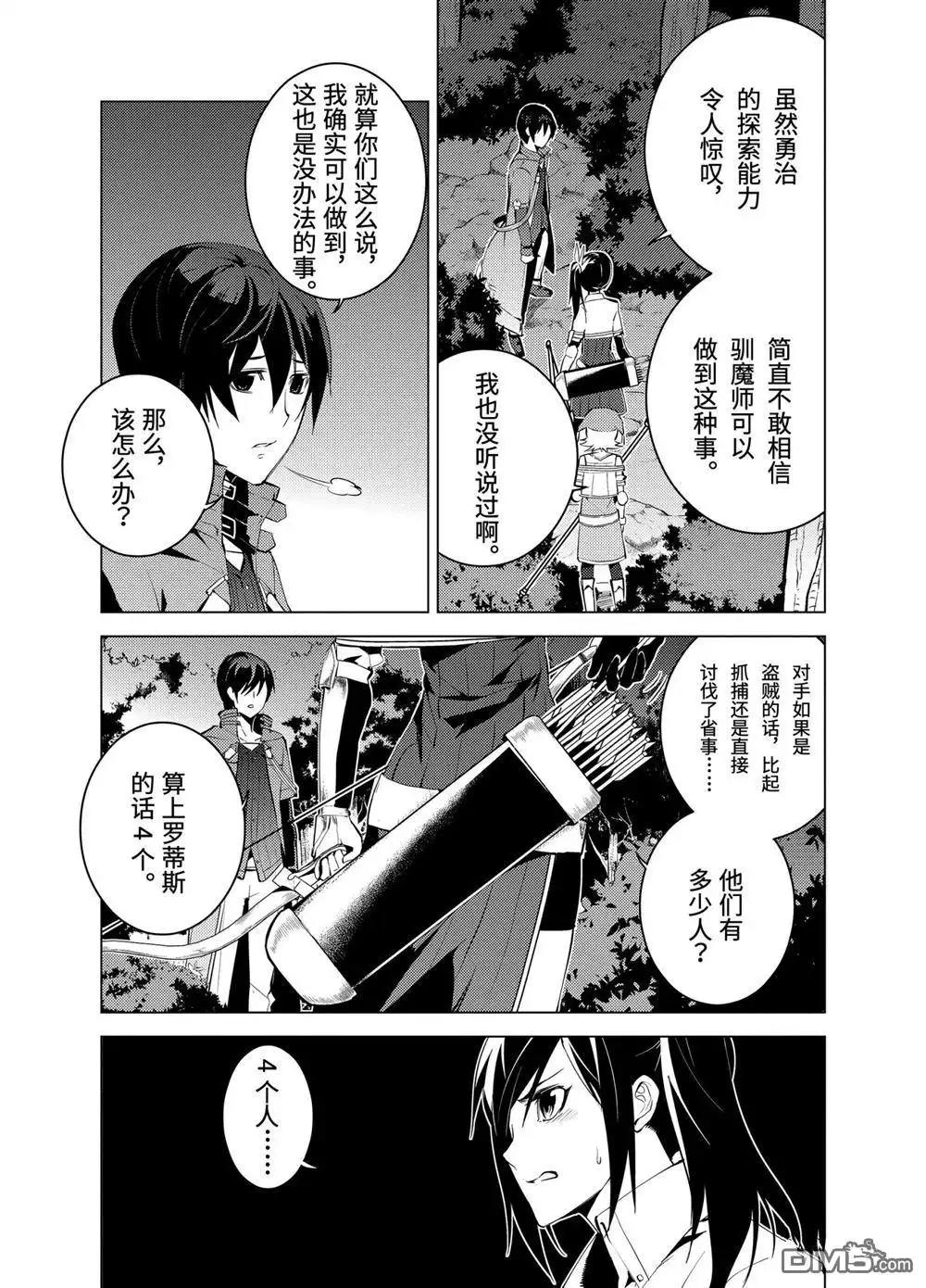 《转生贤者的异世界生活~取得副职业并成为世界最强》第8.1话 第9页