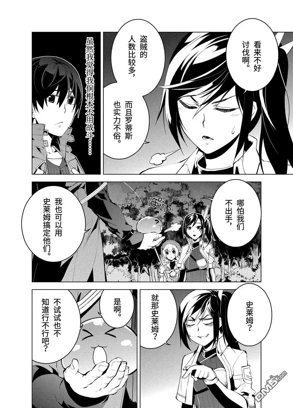 《转生贤者的异世界生活~取得副职业并成为世界最强》第8.1话 第10页
