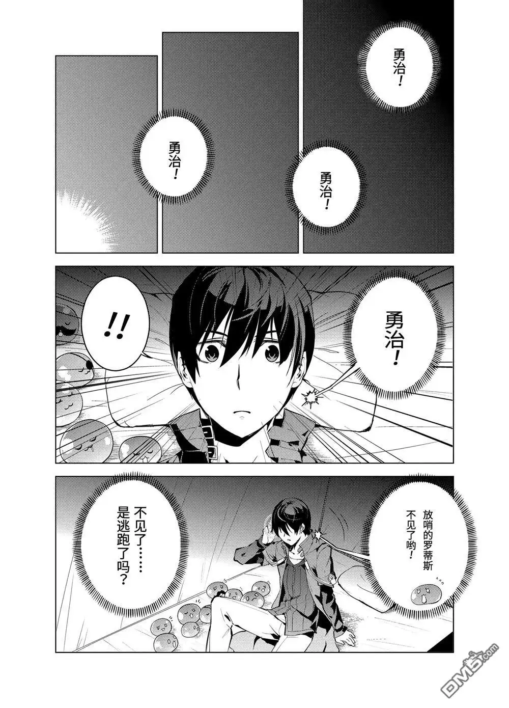 《转生贤者的异世界生活~取得副职业并成为世界最强》第8.1话 第2页