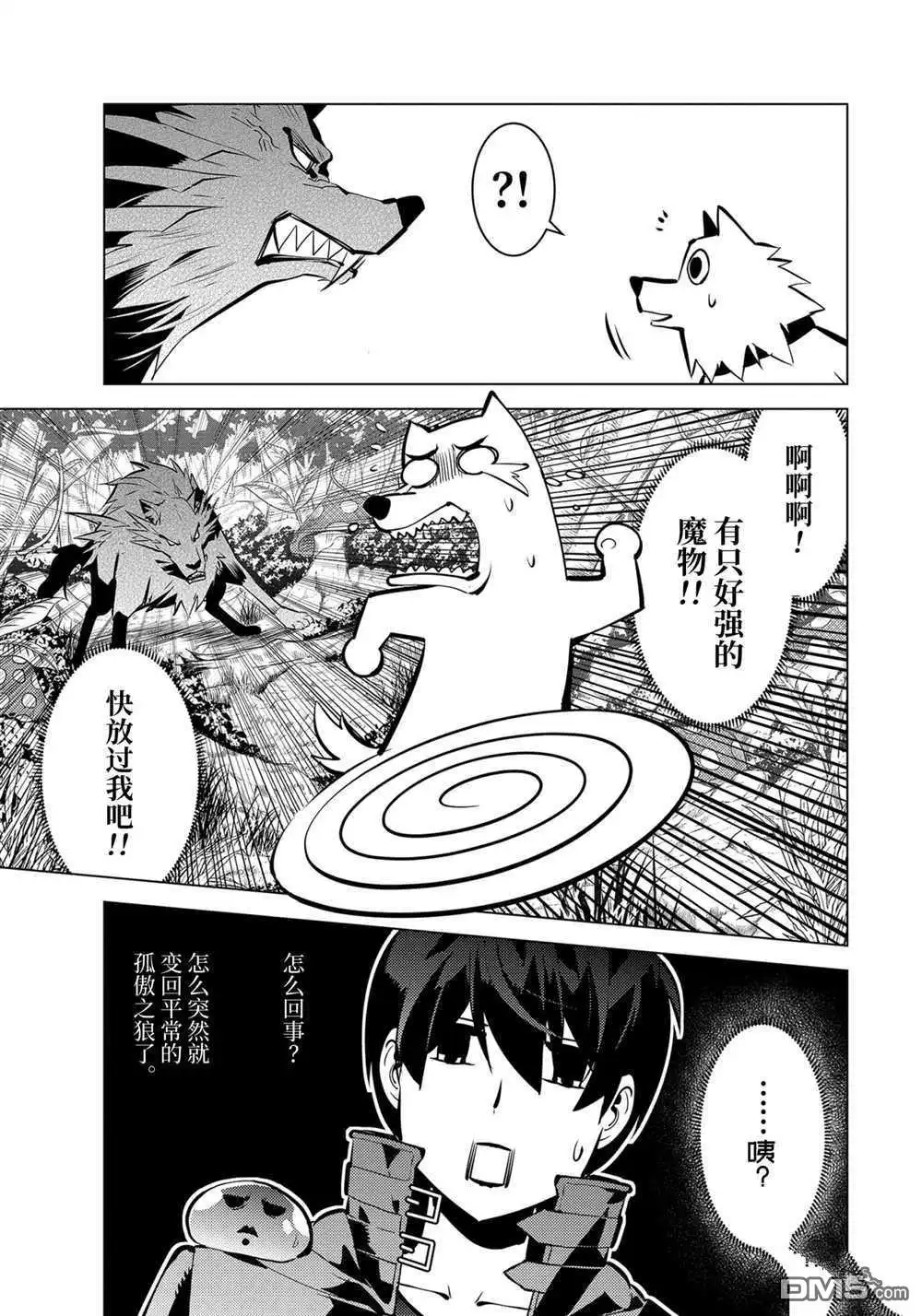 《转生贤者的异世界生活~取得副职业并成为世界最强》第37.5话 试看版 第2页