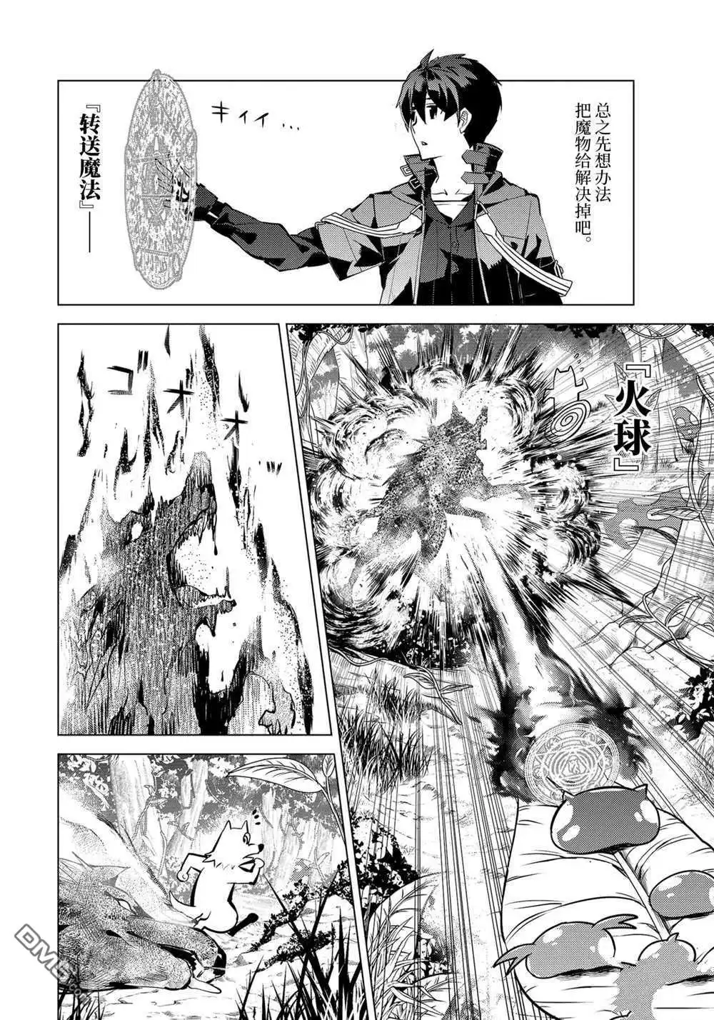 《转生贤者的异世界生活~取得副职业并成为世界最强》第37.5话 试看版 第3页