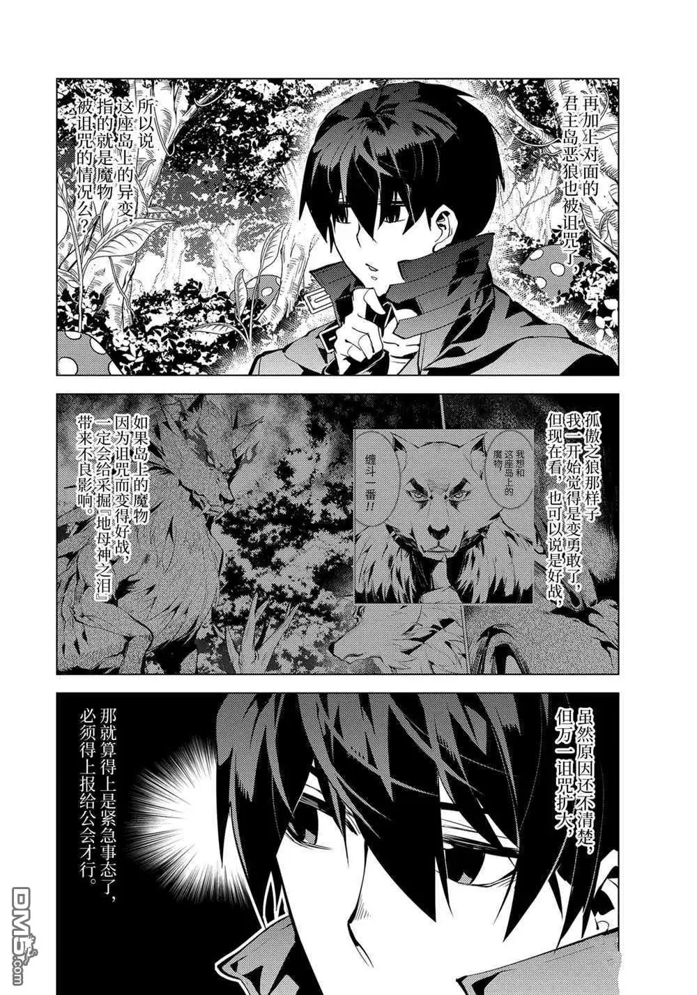 《转生贤者的异世界生活~取得副职业并成为世界最强》第37.5话 试看版 第5页