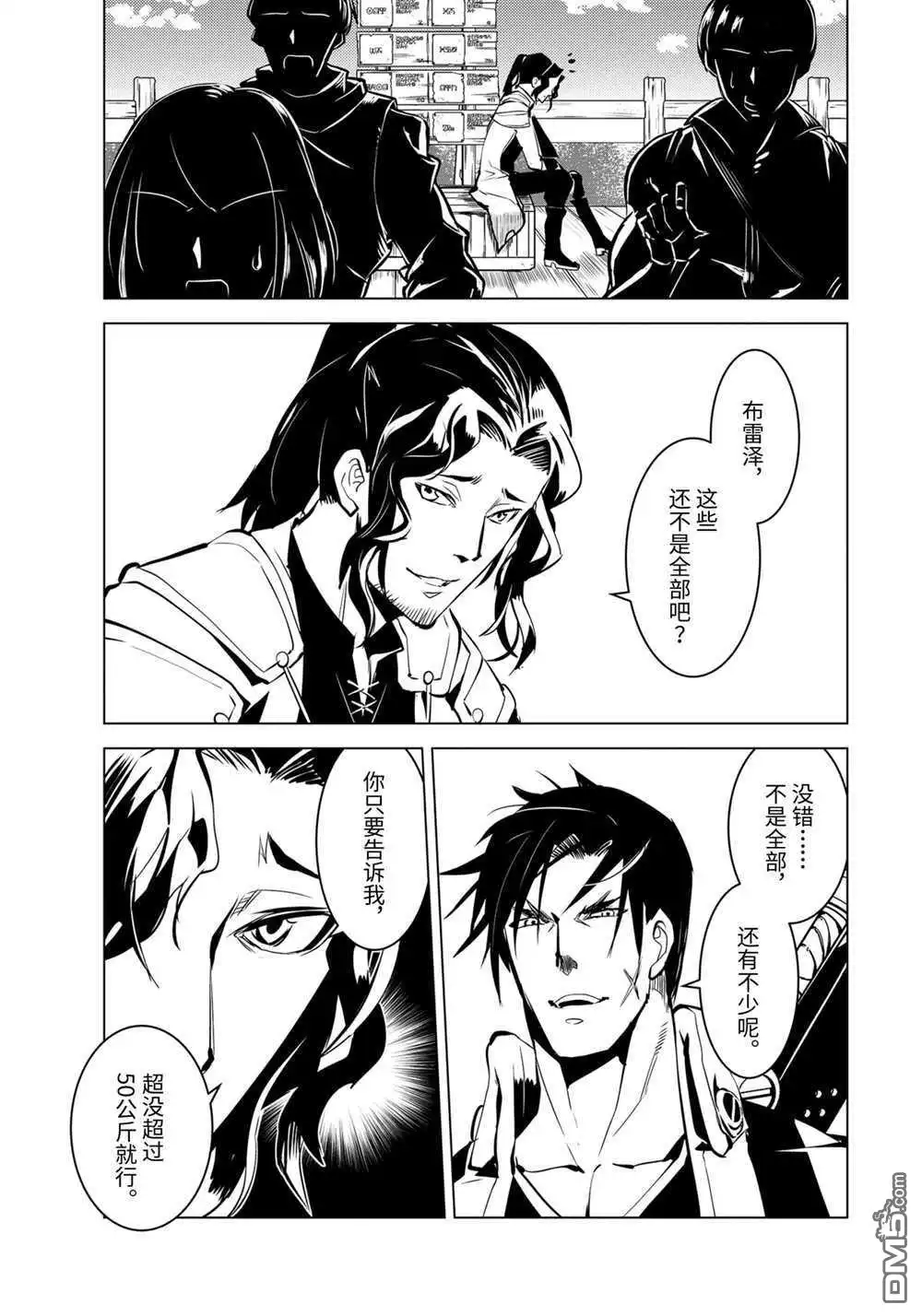 《转生贤者的异世界生活~取得副职业并成为世界最强》第37.5话 试看版 第10页