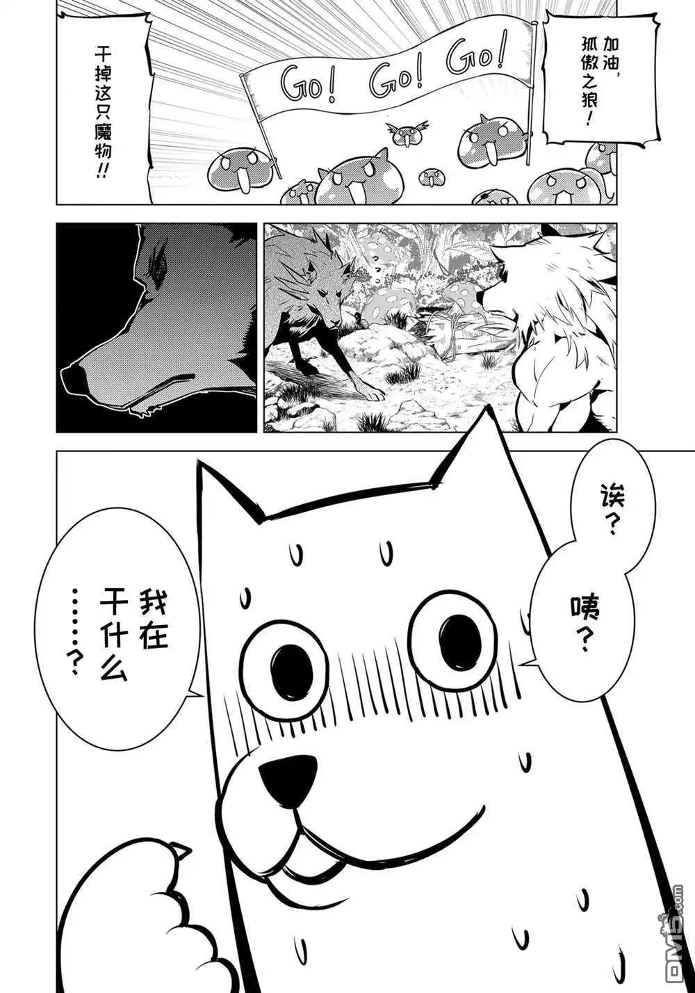 《转生贤者的异世界生活~取得副职业并成为世界最强》第37.5话 试看版 第1页