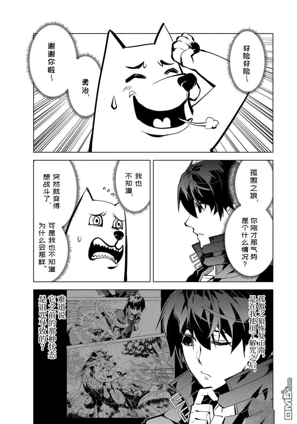 《转生贤者的异世界生活~取得副职业并成为世界最强》第37.5话 试看版 第4页