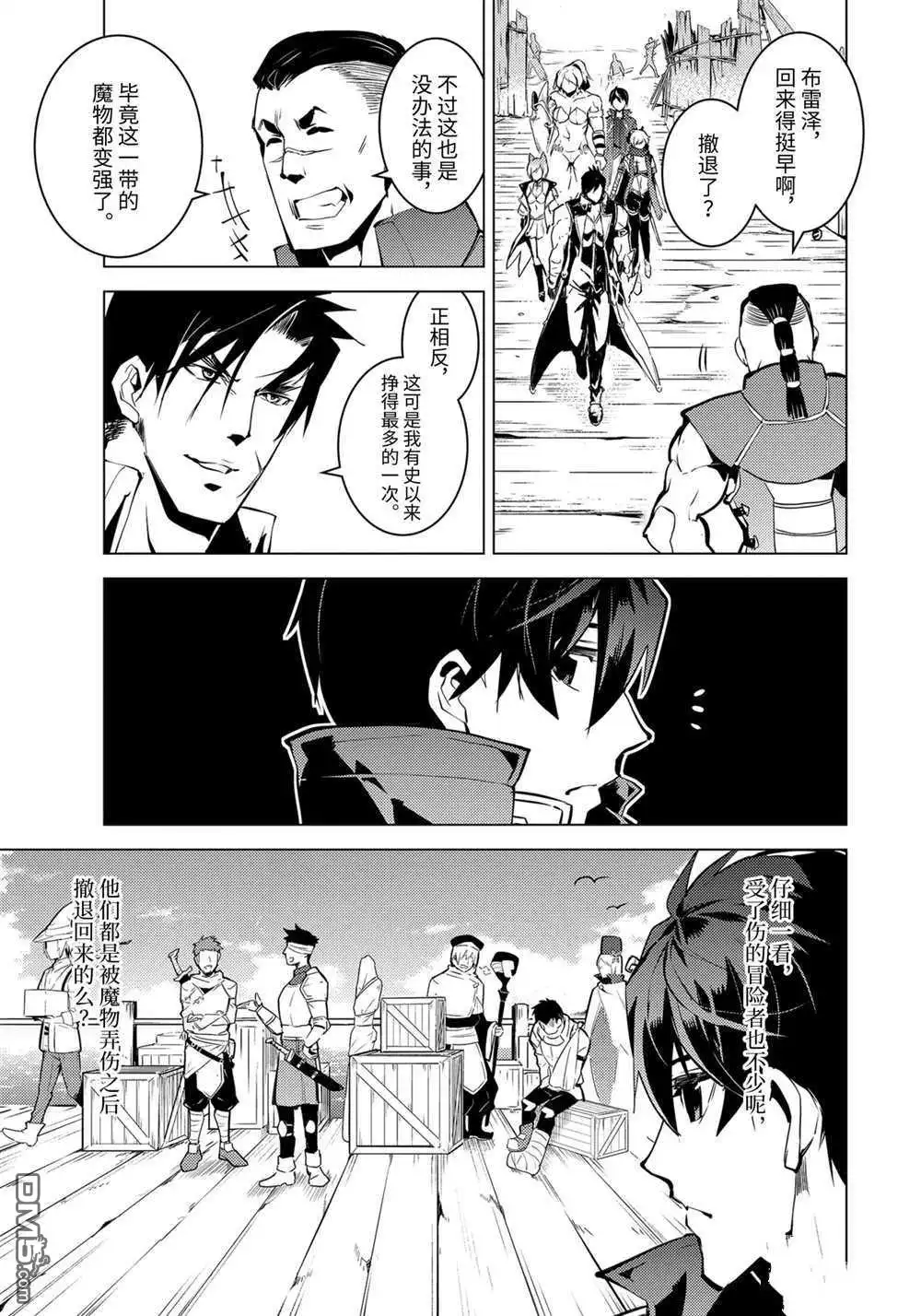 《转生贤者的异世界生活~取得副职业并成为世界最强》第37.5话 试看版 第8页