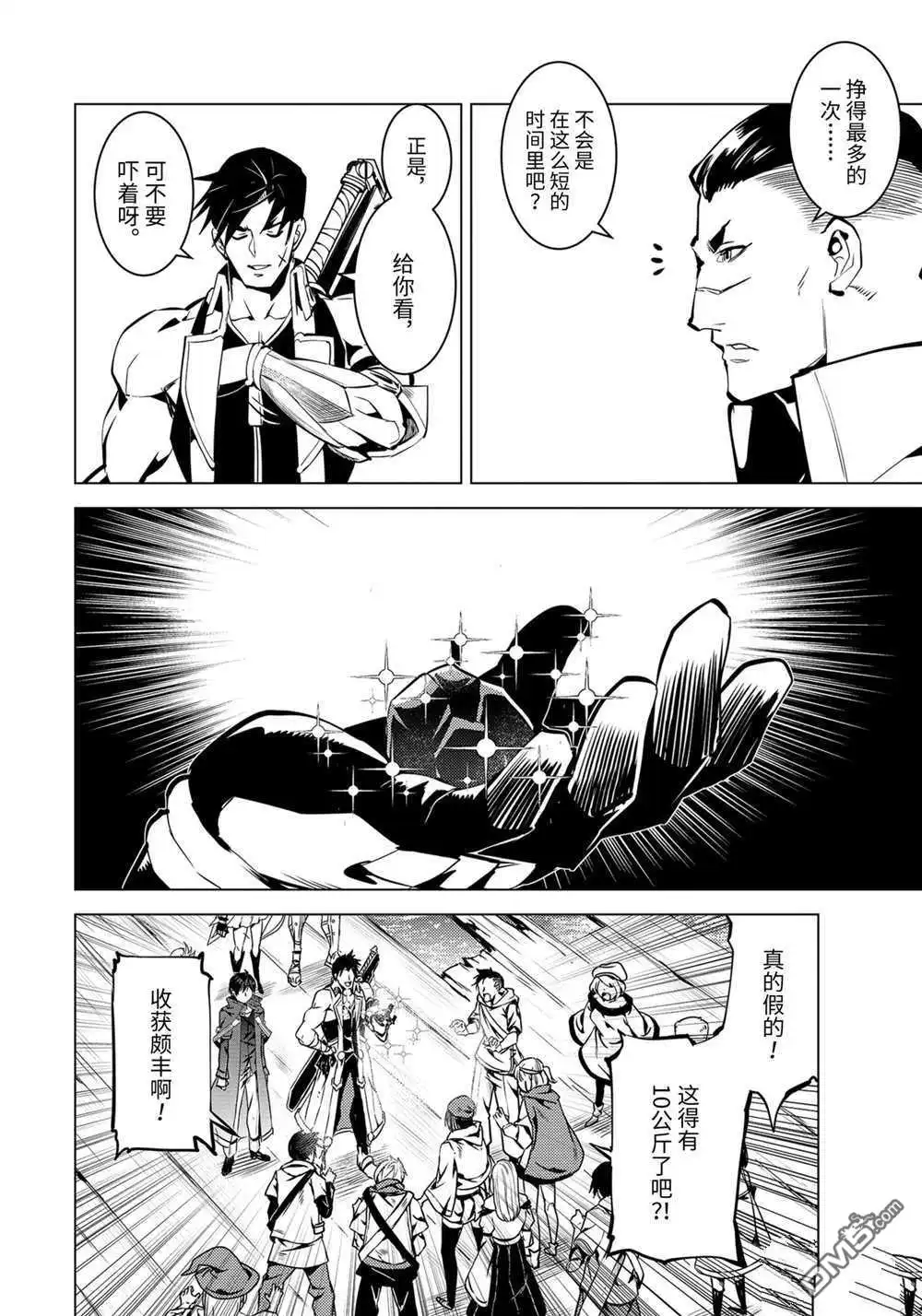 《转生贤者的异世界生活~取得副职业并成为世界最强》第37.5话 试看版 第9页