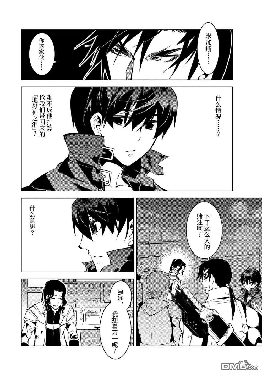《转生贤者的异世界生活~取得副职业并成为世界最强》第37.5话 试看版 第11页