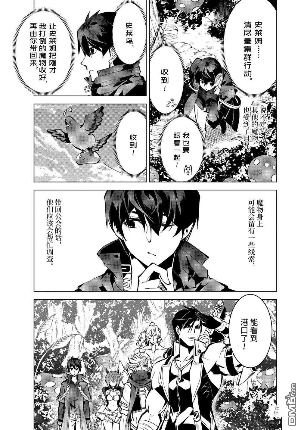 《转生贤者的异世界生活~取得副职业并成为世界最强》第37.5话 试看版 第6页