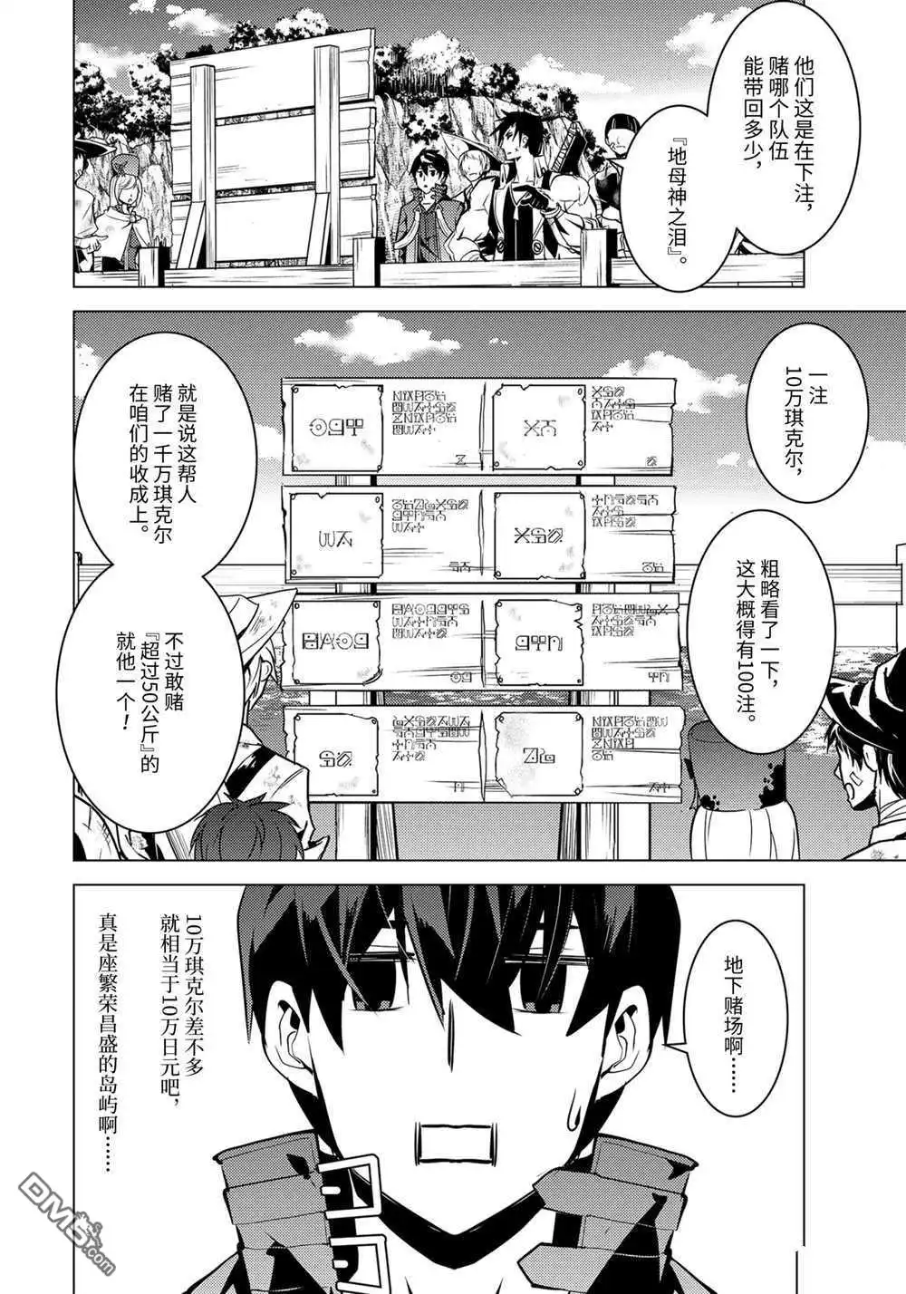 《转生贤者的异世界生活~取得副职业并成为世界最强》第37.5话 试看版 第13页