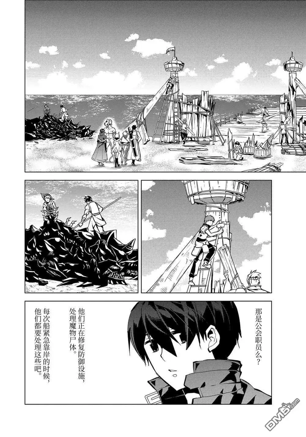 《转生贤者的异世界生活~取得副职业并成为世界最强》第37.5话 试看版 第7页