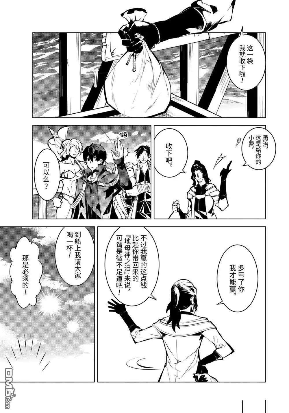 《转生贤者的异世界生活~取得副职业并成为世界最强》第38.1话 试看版 第9页