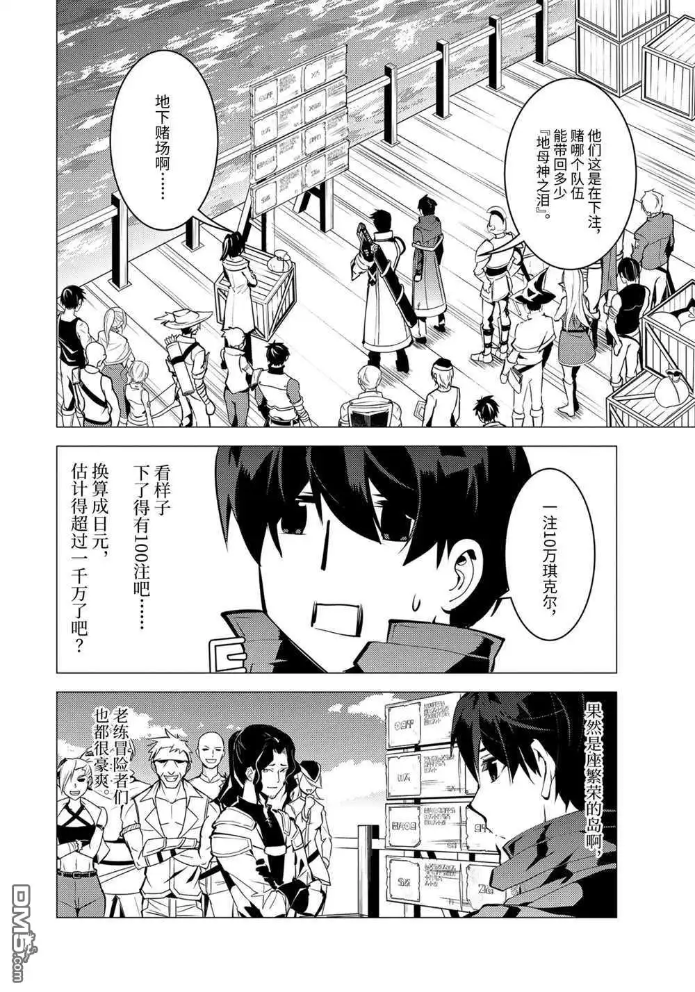《转生贤者的异世界生活~取得副职业并成为世界最强》第38.1话 试看版 第2页