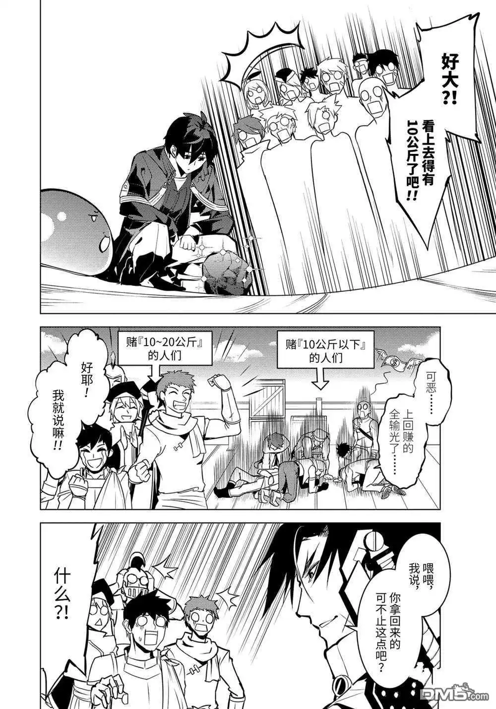 《转生贤者的异世界生活~取得副职业并成为世界最强》第38.1话 试看版 第4页