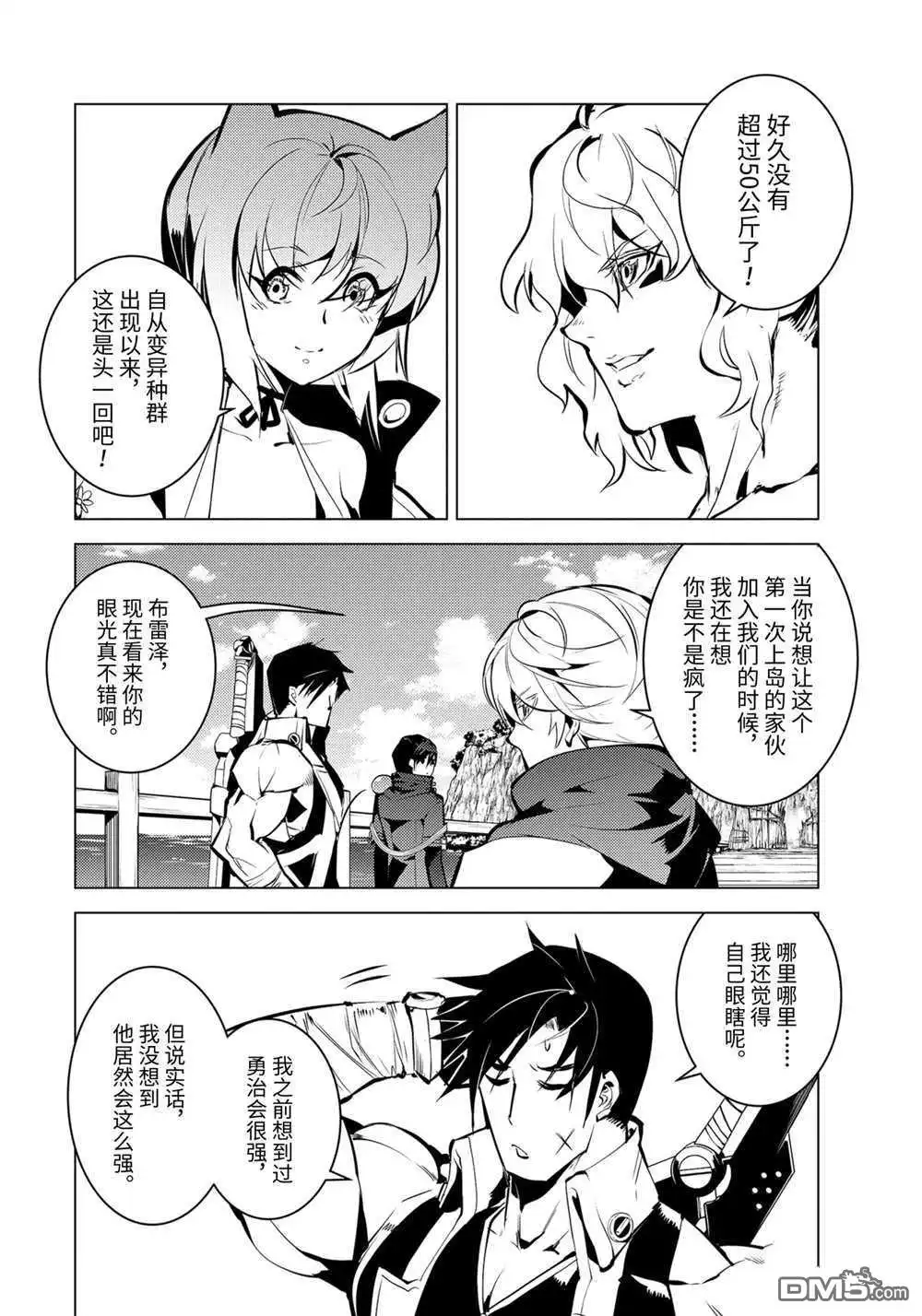 《转生贤者的异世界生活~取得副职业并成为世界最强》第38.1话 试看版 第10页