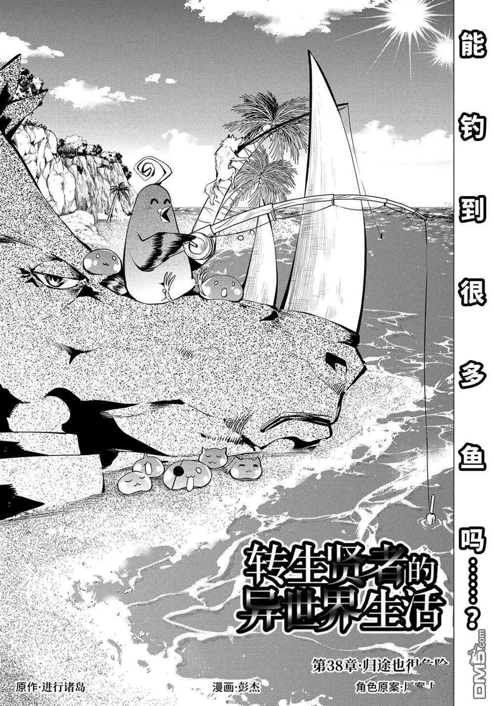 《转生贤者的异世界生活~取得副职业并成为世界最强》第38.1话 试看版 第1页