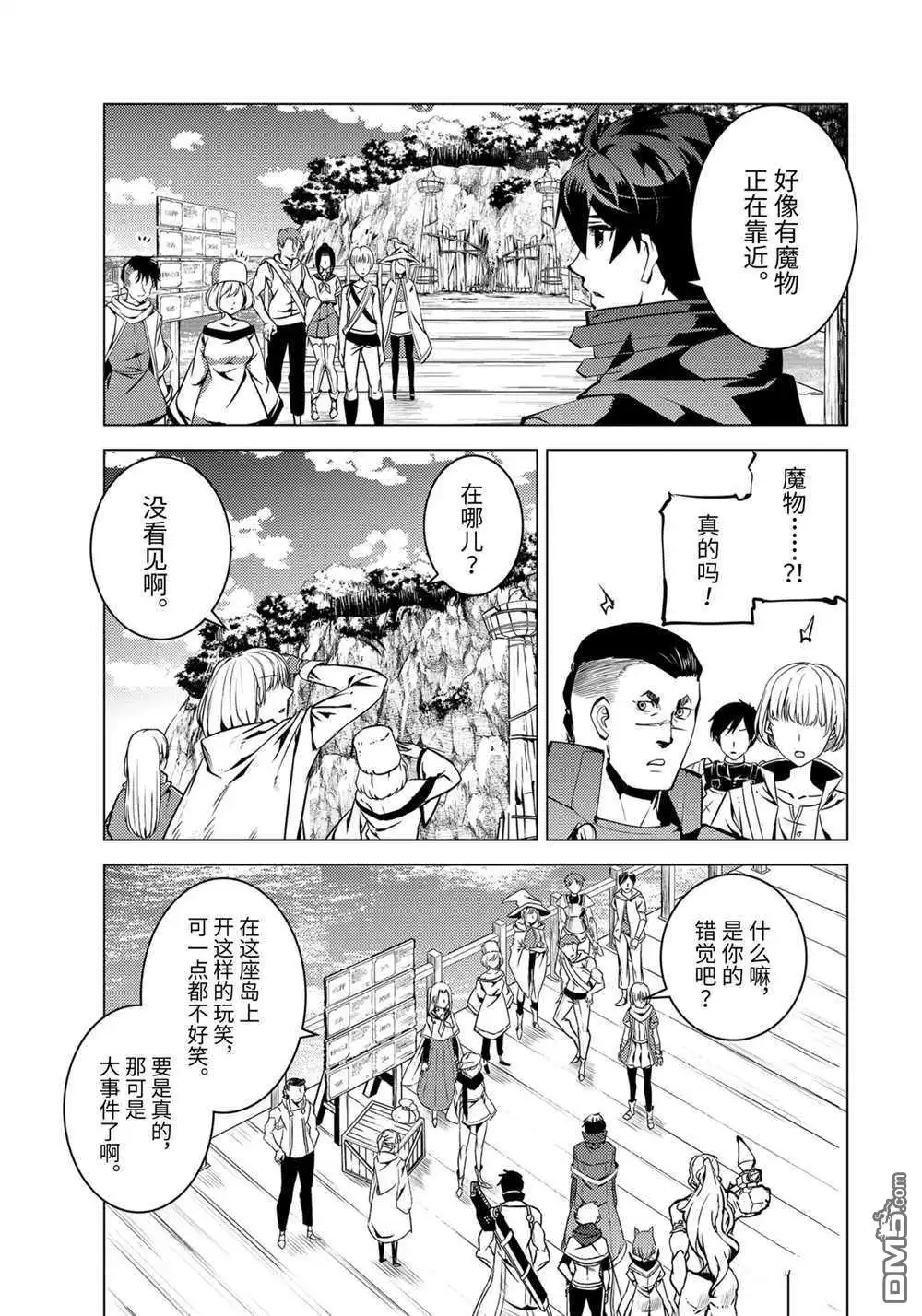 《转生贤者的异世界生活~取得副职业并成为世界最强》第38.1话 试看版 第13页